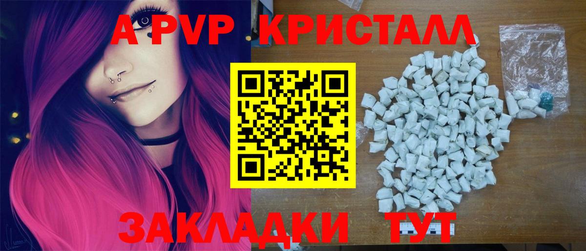 Псков  Alpha-PVP мука  Вход с VPN  Alfa_PVP Crystall 