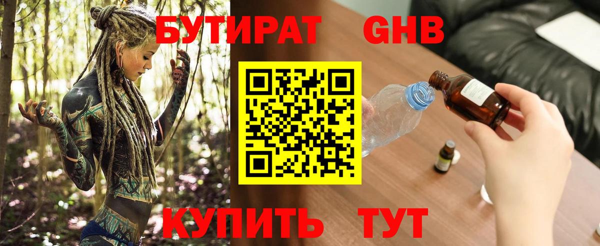 Бутират бутик Псков