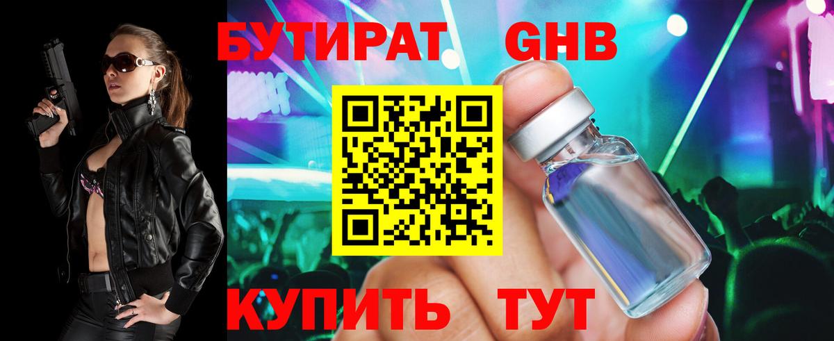 БУТИРАТ жидкий экстази  Вход с VPN  Псков 