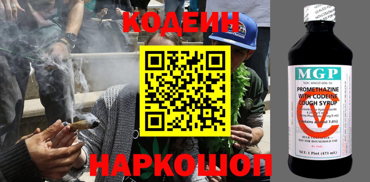 Кодеиновый сироп Lean напиток Lean (лин)  цены наркотик  Псков  Codein Purple Drank  Вход с VPN 