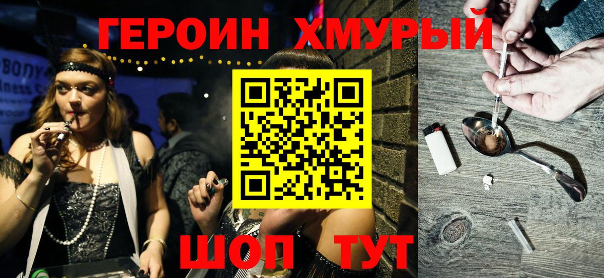 Героин Афган Псков