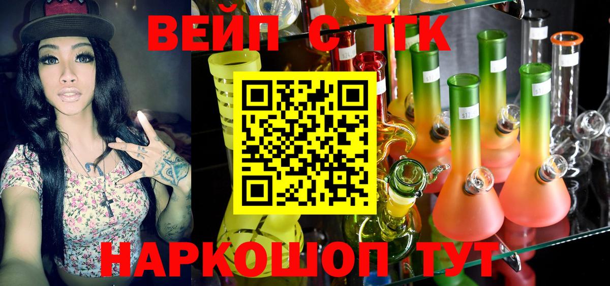 ТГК вейп с тгк  Вход с VPN  ТГК Wax  цены   Псков 