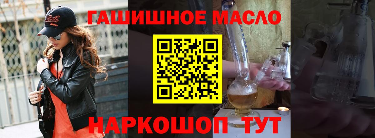 ТГК THC oil Псков
